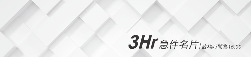 蘋果印刷｜急件名片、少量貼紙、快速下單