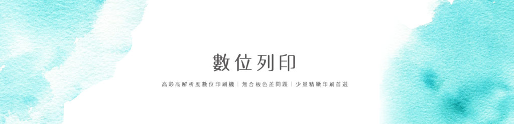 蘋果印刷｜急件名片、少量貼紙、快速下單