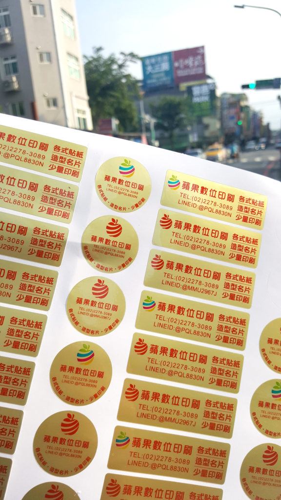 蘋果印刷｜急件名片、少量貼紙、快速下單