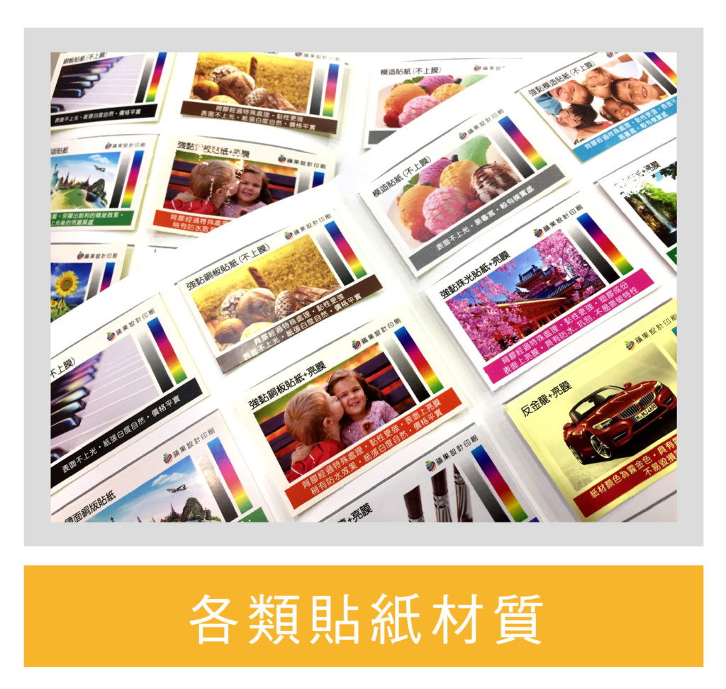 蘋果印刷｜急件名片、少量貼紙、快速下單