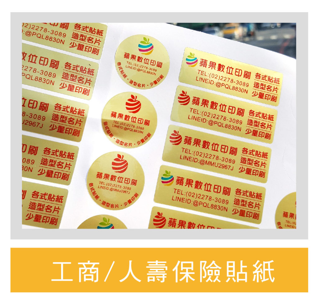 蘋果印刷｜急件名片、少量貼紙、快速下單