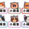 可愛 貓貓設計