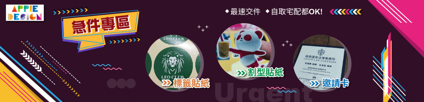 蘋果數位印刷｜彈性客製・貼紙印刷・名片製作