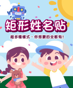 矩形姓名貼
