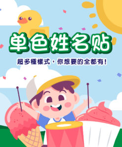 單色姓名貼