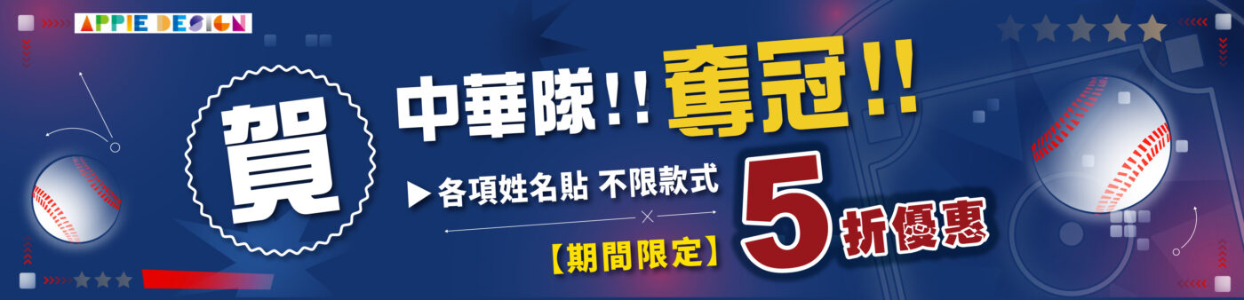 蘋果數位印刷｜彈性客製・貼紙印刷・名片製作
