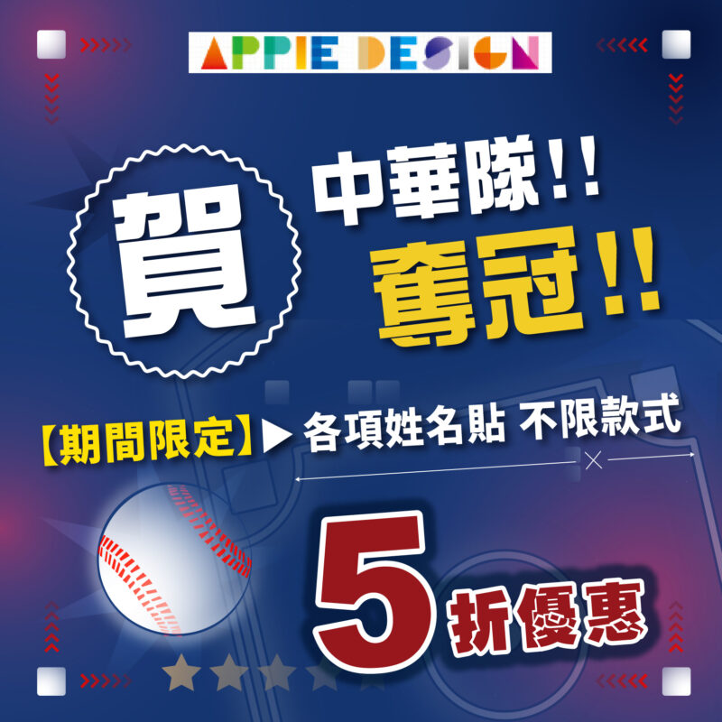 蘋果數位印刷｜彈性客製・貼紙印刷・名片製作