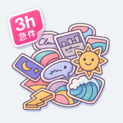 3小時急件貼紙圖示