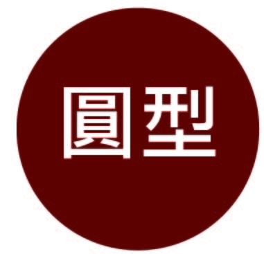 圓形alt-10-09