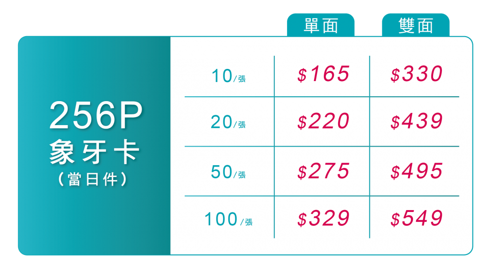 急件名片-8Hr價格表-象牙卡-01